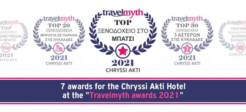 βραβεία Trip Advisors