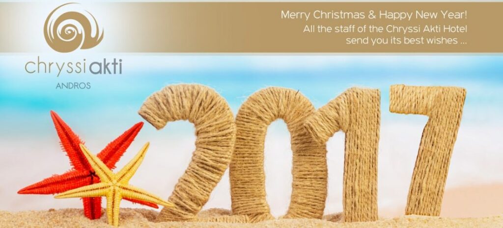 Χριστούγεννα 2016